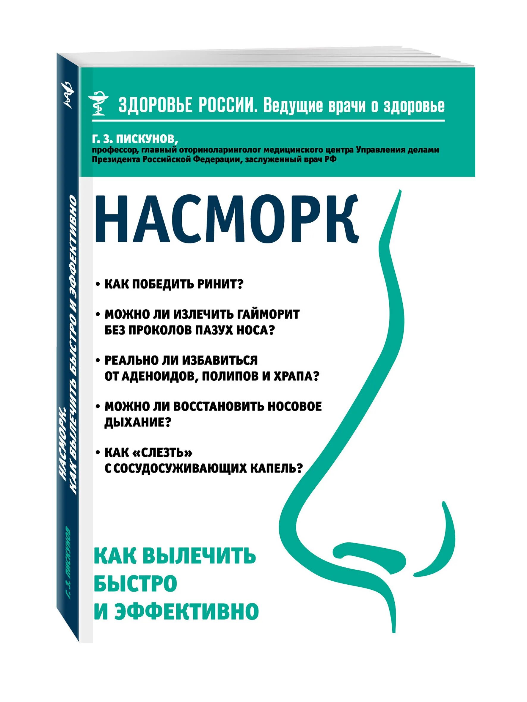 Как вылечить насморк. Как быстро вылечить насморк. Как вылечить сопли. Как лечить насморк быстро. Эффективное лечение соплей