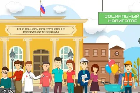 Приложение социальный фонд