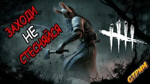 Dead by daylight transmission