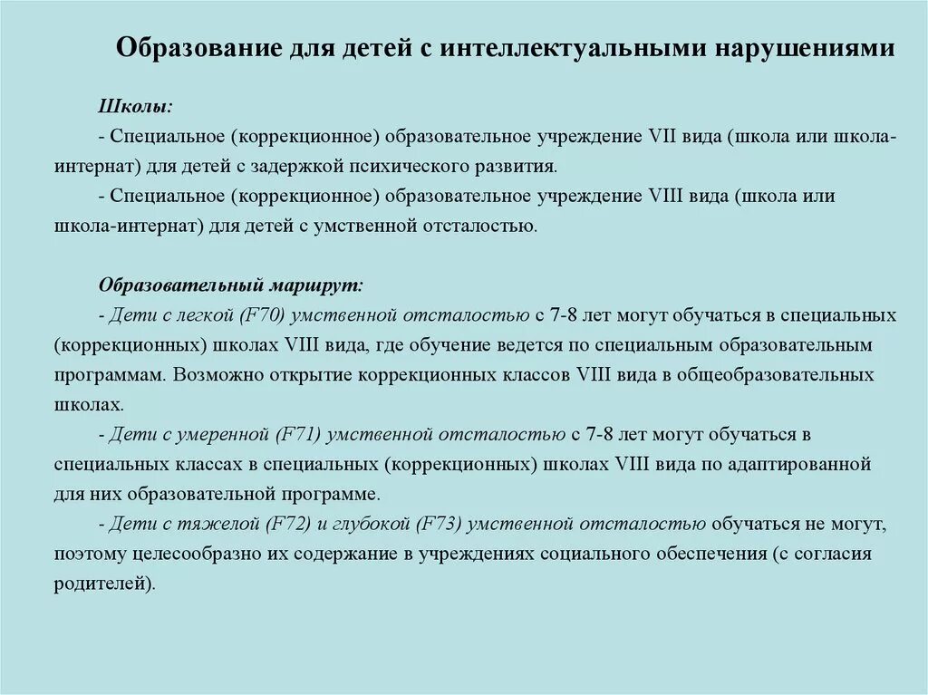 Образовательная программа специальных коррекционных образовательных учреждений. Коррекционная работа с детьми с умственной отсталостью. Коррекционная школа для детей с умственной отсталостью. Обучение детей с интеллектуальными нарушениями.