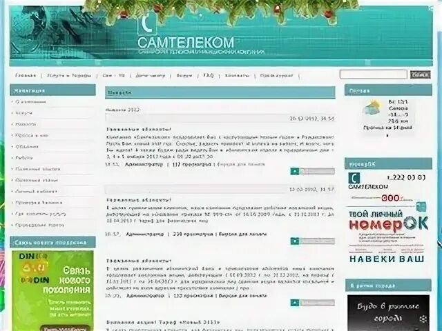 Самтелеком в самаре в 2008 г. Самтелеком самара сайт. Самтелеком самара. Льва толстого 123 самара на карте. Самара улица куйбышева 86 мит хэпенс.