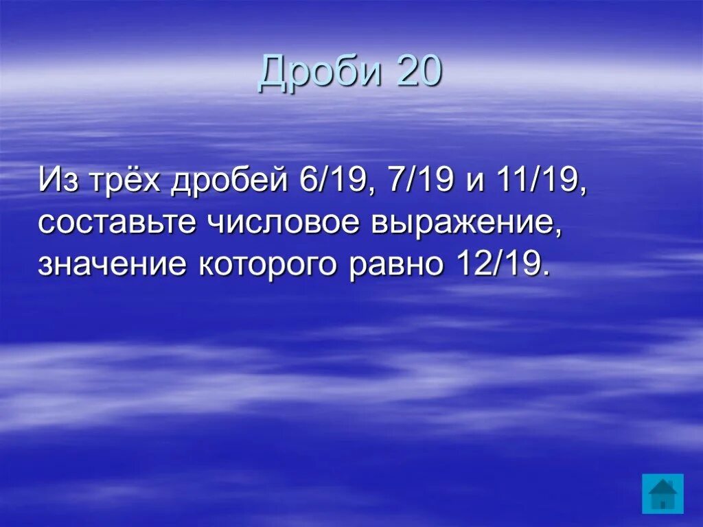 Подумайте как можно изменить. Подумайте как можно изменить