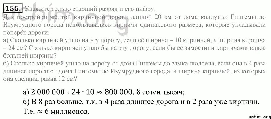 Указ номер 155. Математика 5 класс ладыженская учебник номер 832.