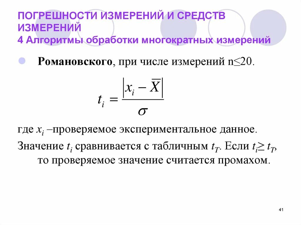 Погрешность метода измерений. Погрешность измерения прибора. Погрешность средств измерений формула. Погрешность при многократных измерениях.