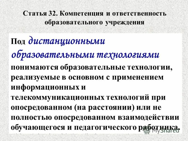 Компетенции ответственность и обязанности образовательной организации