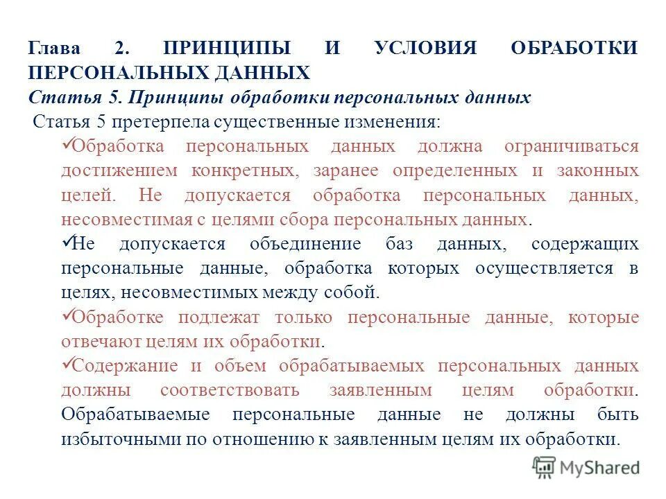 Принципы обработки данных. Принципы обработки данных