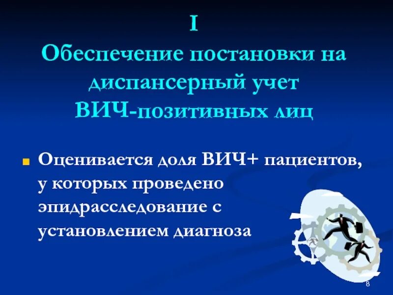 Встать на учет вич. Диспансерный учет учет вич инфекции. диспансерный учет при вич инфекции. вич диспансерный учет детей. алгоритм постановки на диспансерный учет при вич.