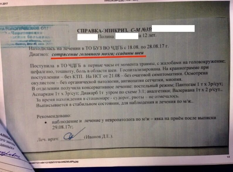 Справка о сотрясении головного мозга. Заключение о сотрясении головного мозга. Диагноз сотрясение головного мозга справка. Заключение врача о сотрясение головного мозга. Диагноз сотрясение головного