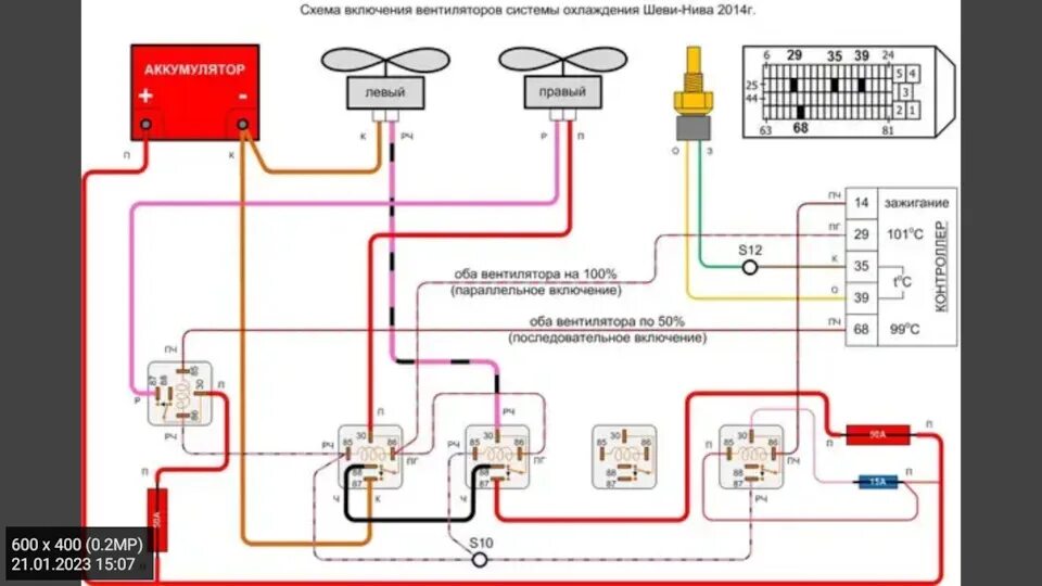 Включение вентилятора охлаждения при включении кондиционера. Датчик вентиляторов Нива Шевроле 2006 года. Схема включения вентиляторов Нива Chevrolet. Схема вентиляторов охлаждения Шевроле Нива 2004. Включение вентиляторов Нива Шевроле.