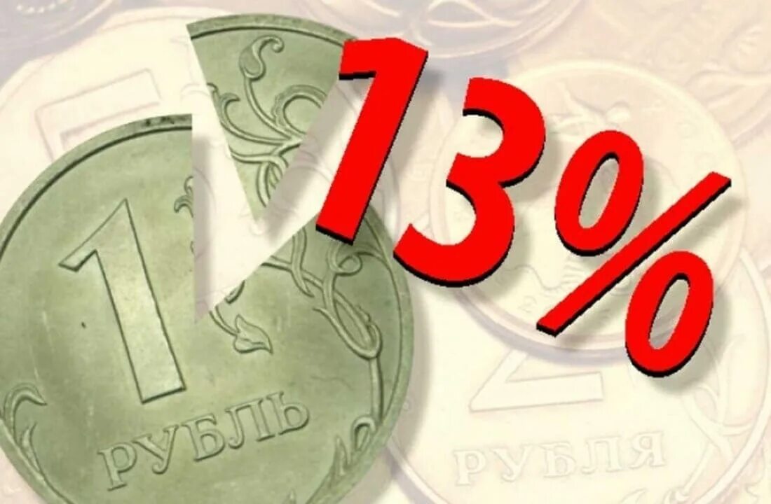 Налог на др. Подоходный налог. ндфл 13%. ндфл картинки. подоходный налог картинки.