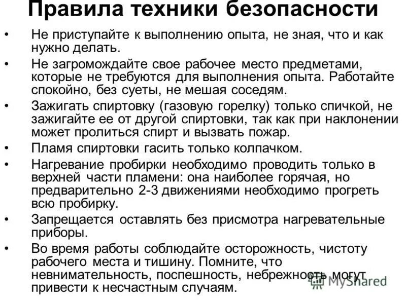 Наблюдение за горением свечи практическая работа. Техника безопасности при сгорании свечи. Правила безопасности горения свечи. Меры предосторожности при горении свечей. Наблюдение за горящей свечой