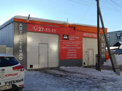 Каретный двор сургут