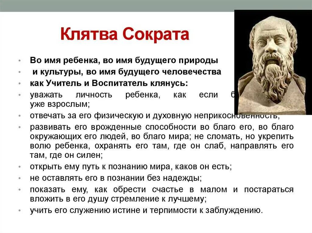 Каковы различия во взглядах и сократа. Сократ краткая биография. Философия Сократа. Клятва Сократа. Сократ древнегреческий философ.