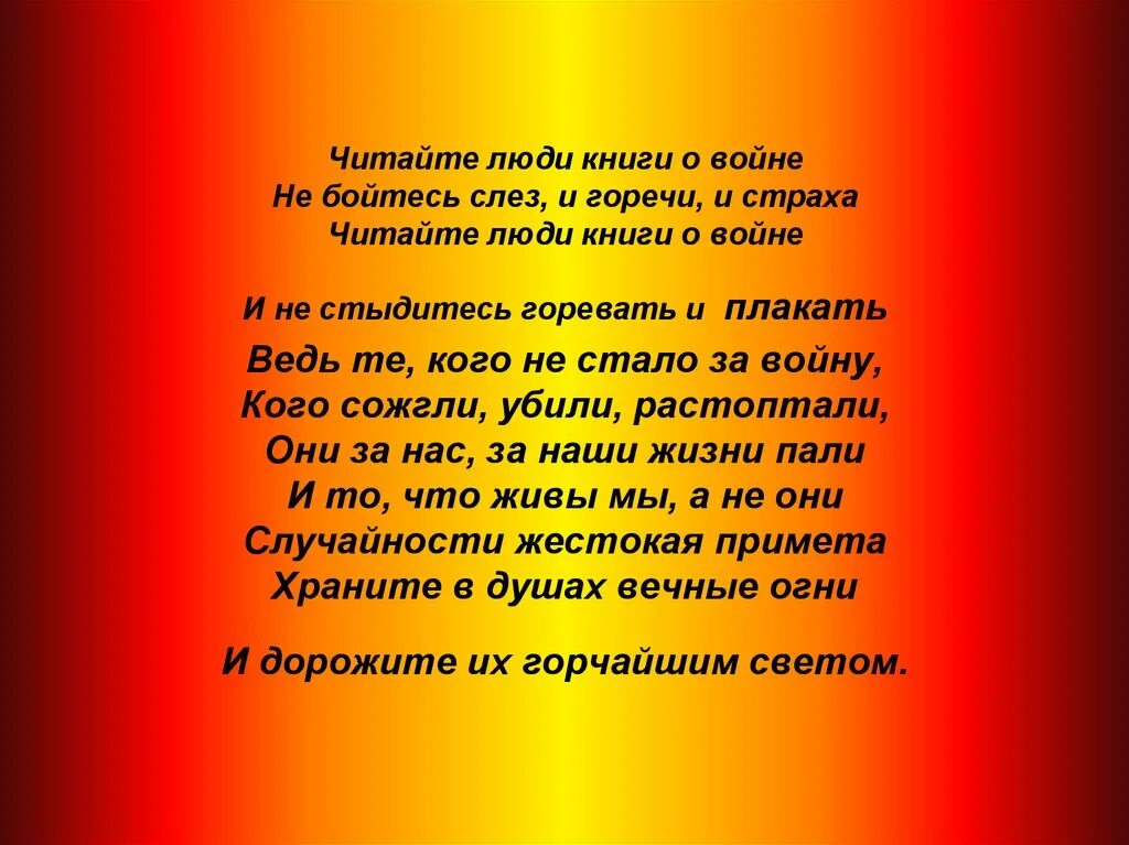 Стихотворение про войну 7 класс. Стихи о войне. Стихотворения отвлйне. Стихотворение о ВОЙНЕНЕ. Стизотворенипро войну.