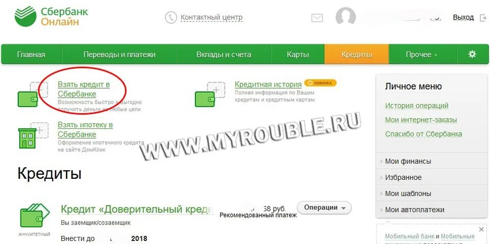 Обещанный платеж кредит. Взять доверительный кредит. Доверительный платёж Сбербанк. Доверительный кредит в Сбербанке что это. Доверительный платеж Сбербанк на карту.