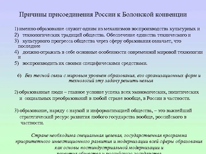 Присоединение России к Болонскому процессу. Болонская система образования присоединение России. Болонская конвенция. Каковы достоинства Болонского процесса. Присоединение к конвенциям