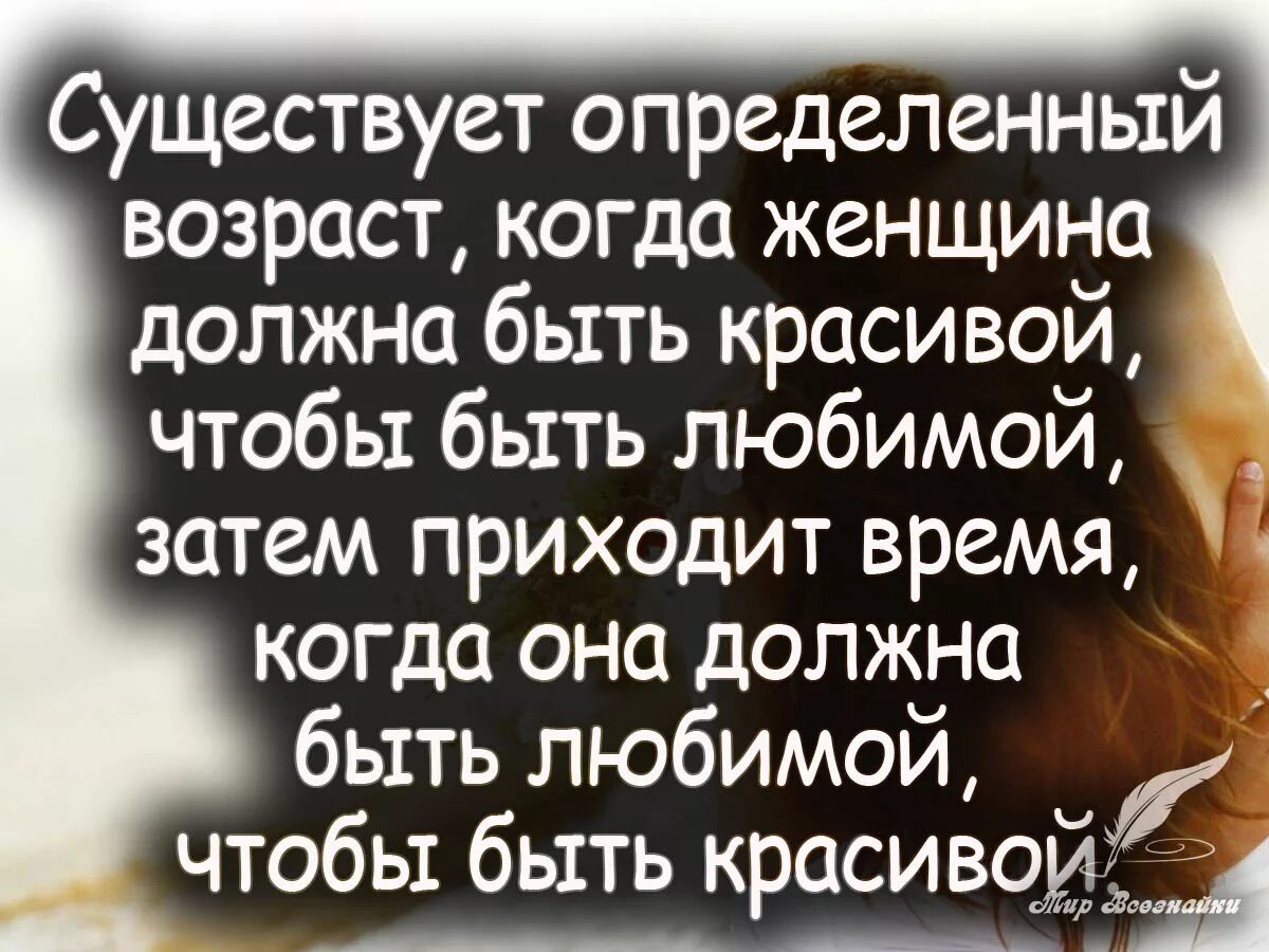 Мудрый статус со смыслом для женщины. Красивые высказывания про Возраст. Цитаты про Возраст женщины. Умные изречения про Возраст. Афоризмы про Возраст.