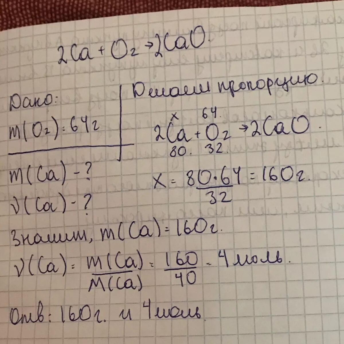 Сколько граммов кислорода содержится. Вычислить массу кальция. Количество вещества кальция. Вычислить массу оксида кальция вступившего в. Реакция взаимодействия кальция с кислородом.