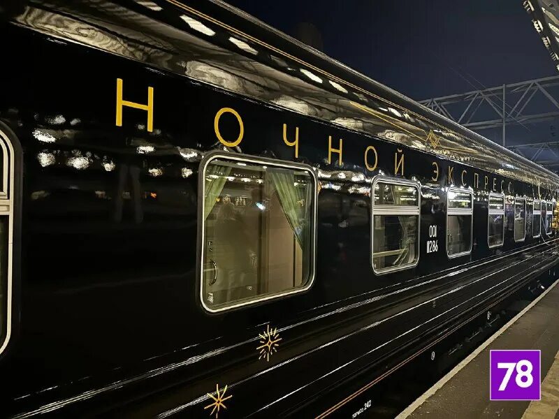 иван паристый св. новый экспресс москва санкт петербург. ночной экспресс поезд. новый экспресс москва санкт петербург. поезд экспресс.