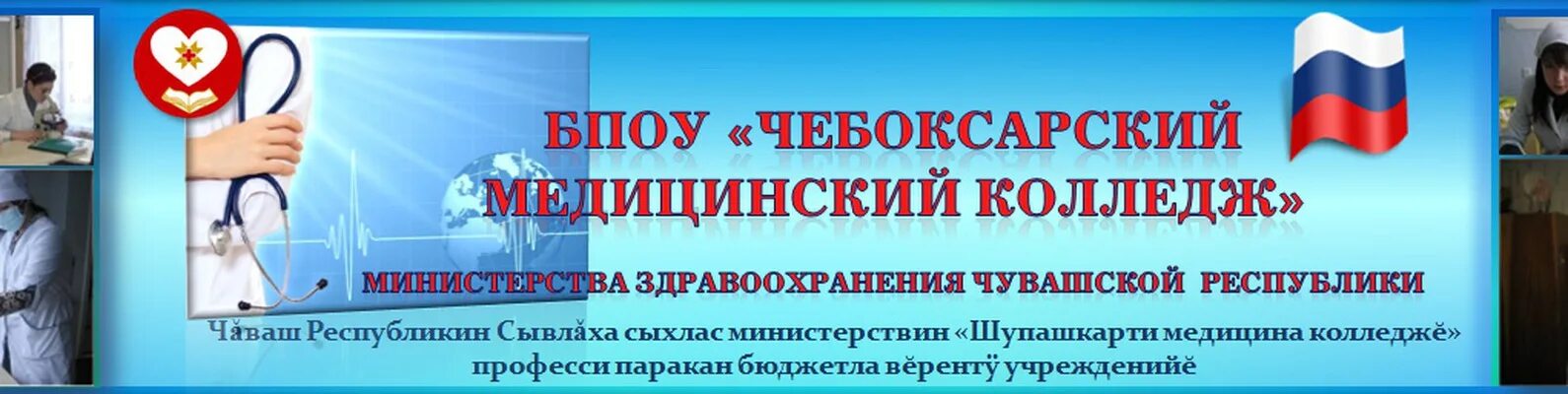 Медицинский техникум Чебоксары. Медицинский колледж Чебоксары Пирогово 1. ЧМК Чебоксарский медицинский колледж. Чебоксарский медицинский колледж логотип. Сайт мед чебоксары