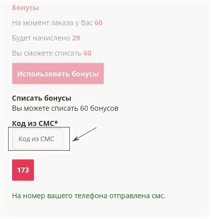 Сколько бонусов можно списать в летуаль