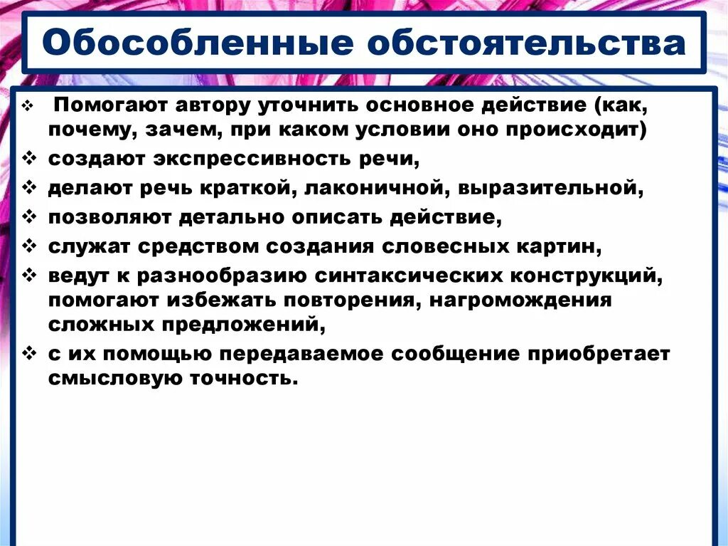 Обособленные. Обособленные обстоятельства. Особосленое обстоятельства. Обособленное обстоятельство. Обособленные обстоятельства это какие