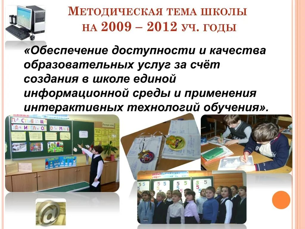 Тема методической работы школы. Единая методическая тема школы. Тема школы и методическая тема школы. Примерные методические темы школы.