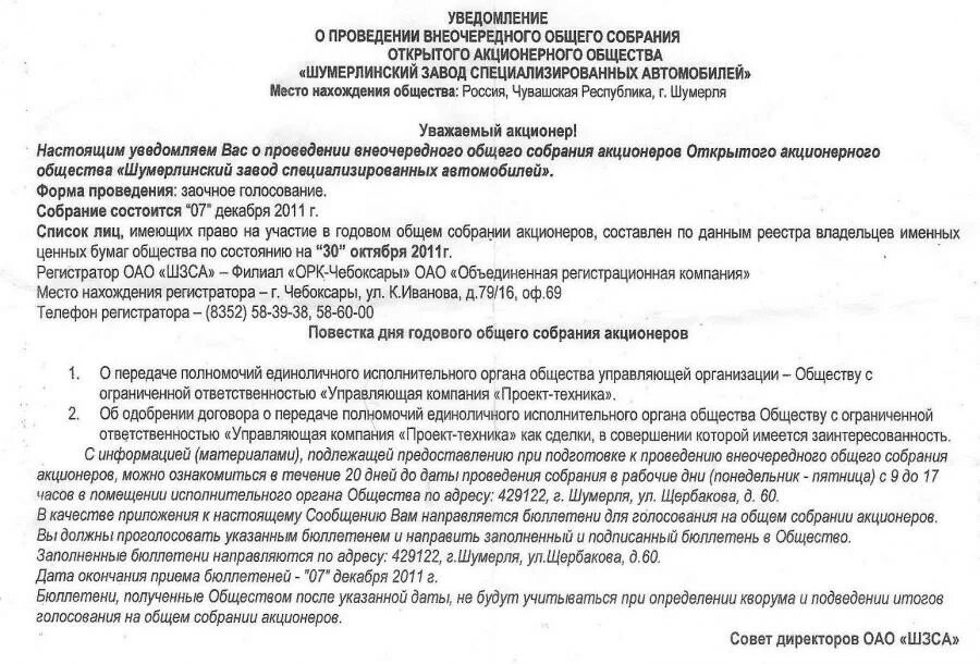 Требование участника о проведении собрания. Извещение о внеочередном собрании участников ооо. уведомление о проведении общего собрания участников ооо образец. уведомление о проведении годового общего собрания участников ооо. решение о проведении внеочередного общего собрания участников.