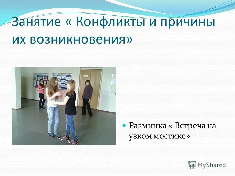 конфликт в коллективе. занятие конфликты. занятие конфликты. презентация на тему конфликт. сотрудники.