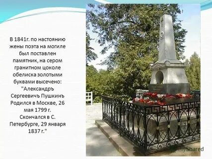 Где лежит пушкин