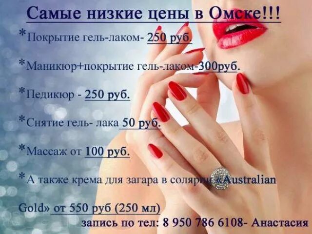 Номер телефона маникюра. Объявление маникюр. Объявление ногти гель лак. Номер телефона маникюра. Визитка мастера по маникюру.