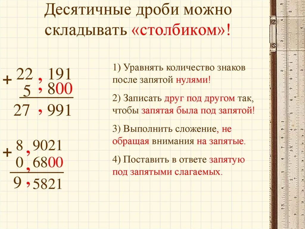 Записать десятичную дробь между 25.7 и 25.8. Как складывать десятичные дроби в столбик. Как прибавлять десятичные дроби. Как правильно складывать десятичные дроби в столбик. Как считать дроби с десятичными дробями.