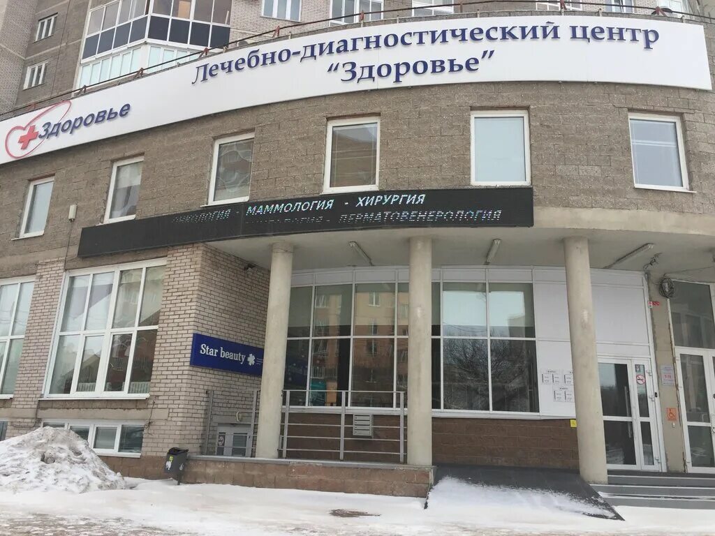 Центр диагностики здоровья. Лечебно-диагностический центр здоровье Уфа. Клиника здоровье Уфа.