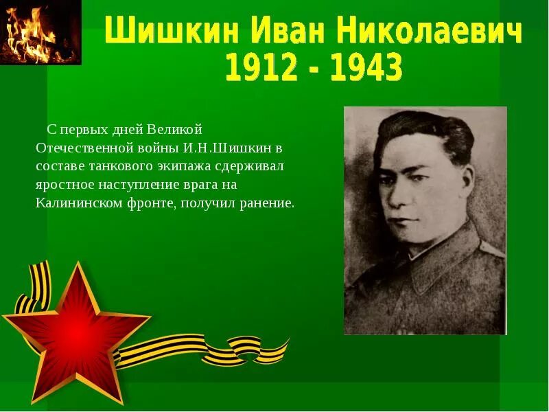 Герой народа вов. Герои советского Союза представители разных народов. Проект герои советского Союза представители разных народов. Проект герои СССР.