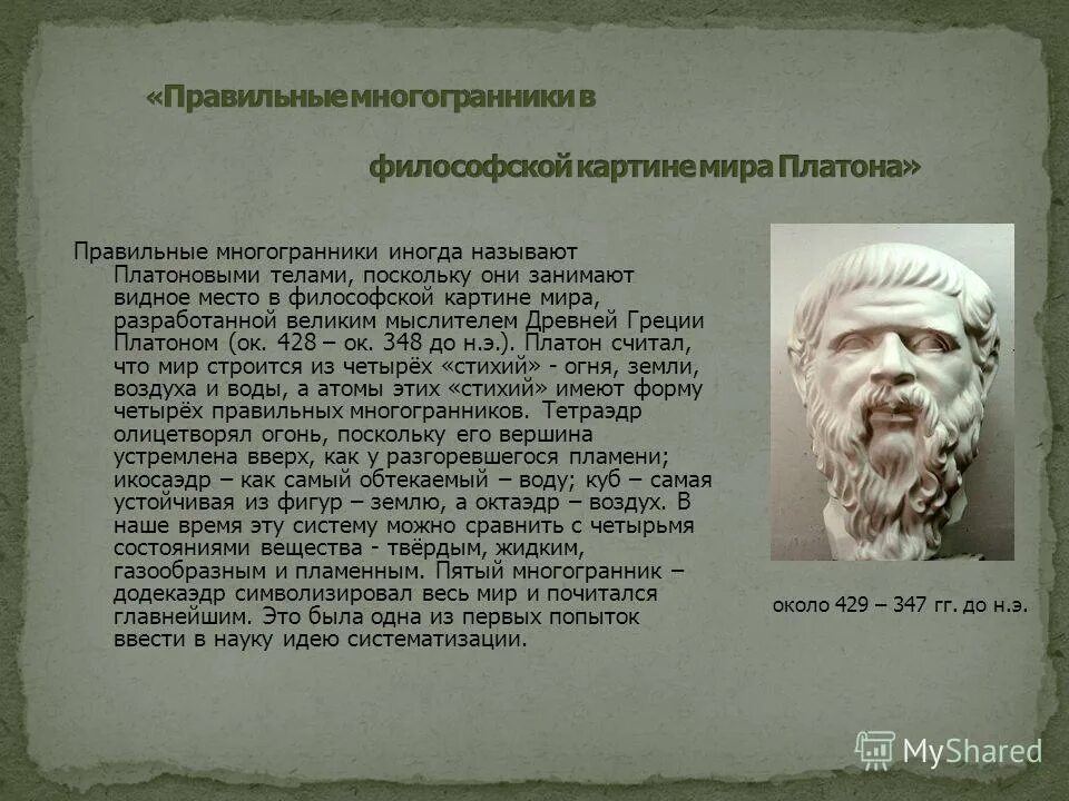 э. идеи платона в философии. античный мыслитель платон считал что. платон древнегреческий философ. платон древнегреческий философ кратко.
