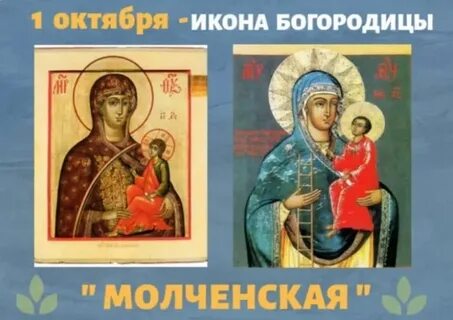 Икона октябрь