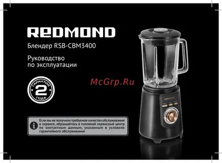 Блендер redmond cbm3400