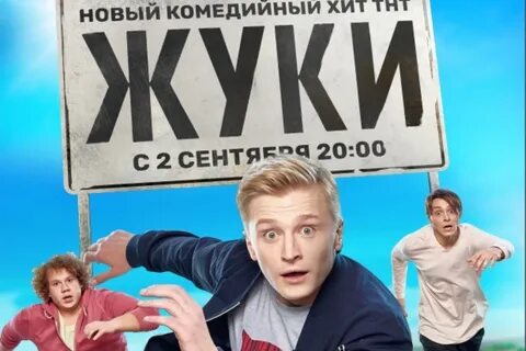 Когда будут жуки 3