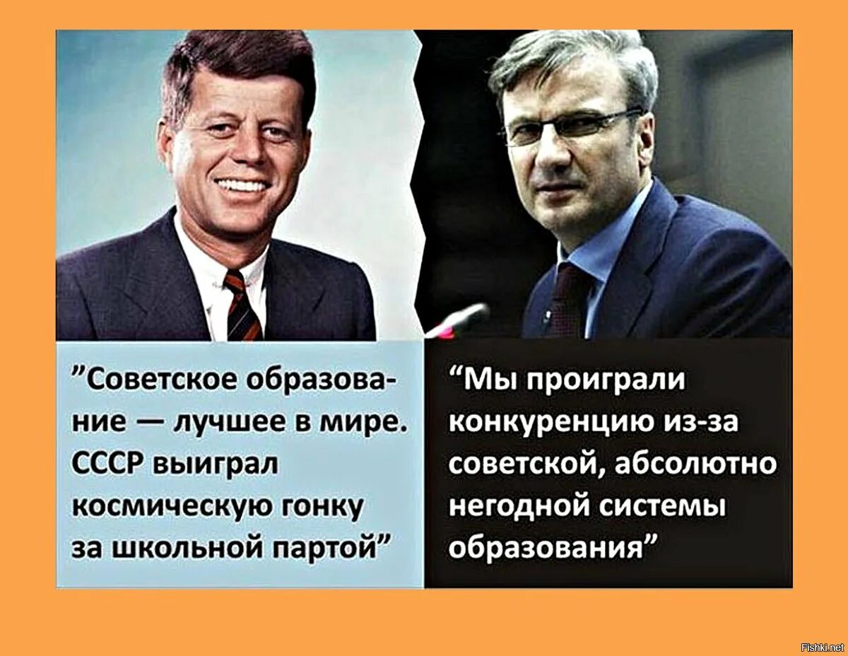 Российское и советское образование. СССР выиграл космическую гонку за школьной партой Джон Кеннеди. Греф и Кеннеди. Джон Кеннеди советское образование лучшее в мире. Греф о Советском образовании.