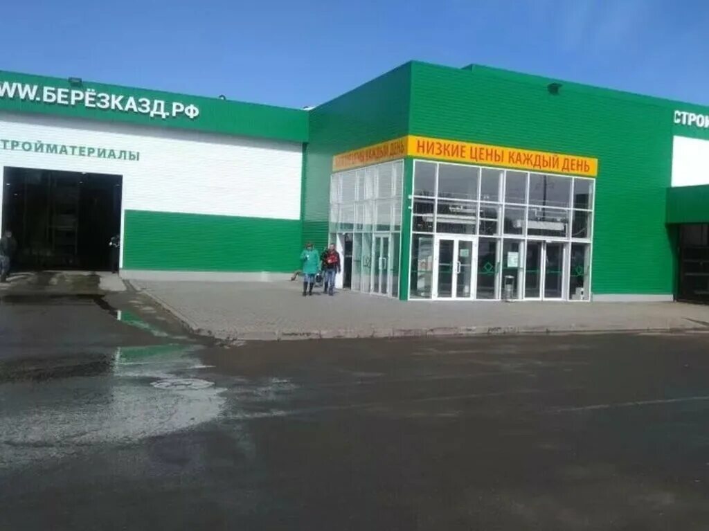 берёзка волжск. работа березки зеленодольск. зеленодольск,магазин березка. магазин берёзка волжск. строительный магазин березка зеленодольск.