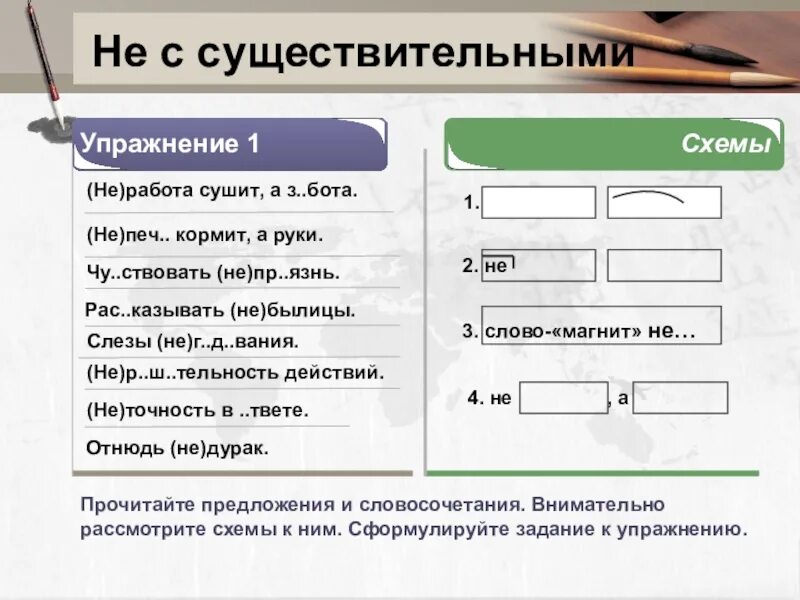 Самостоятельная по теме существительное. Не с существительными задания. Не с существительными упражнения. Не с существительными упражнения 6 класс. Не с существительными 6 класс задания.