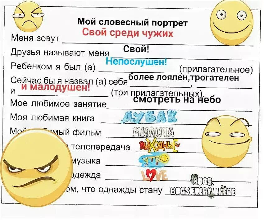 Составить словесный портрет. Мой словесный портрет. Составить свой словесный портрет. Словесный портрет себя. Словесный портрет друга.