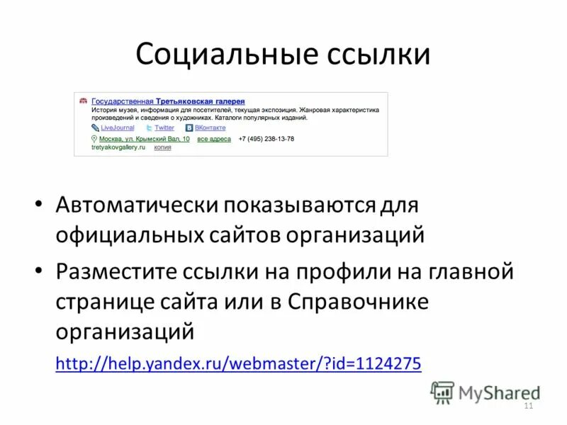 Социальные ссылки. Ссылки из соцсетей. Социальные ссылки на сайт