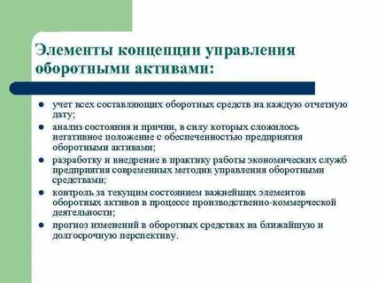 Особенности управления активами