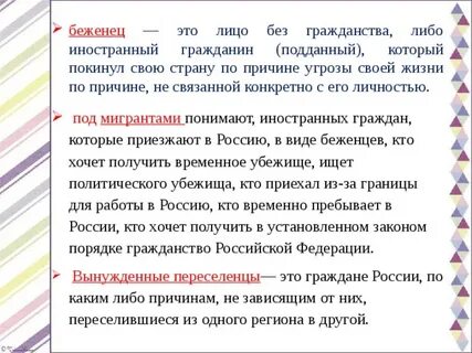 Беженец это