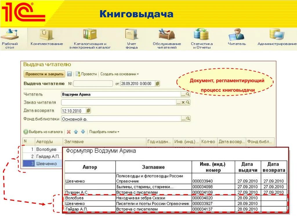 Стандартных библиотек 1с. 1с библиотека описание программы. Библиотека-1. Библиотека в 1с предприятие. 1с библиотека Интерфейс.