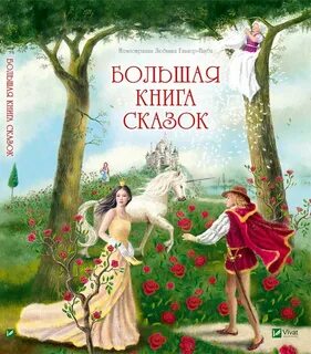 Презентация большая книга