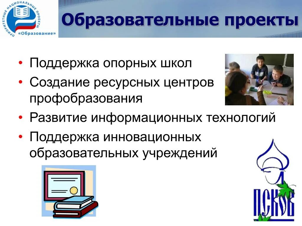 Образовательный проект сайт. Образовательный проект. Учебный проект. Просветительский проект это. Педагогический проект.