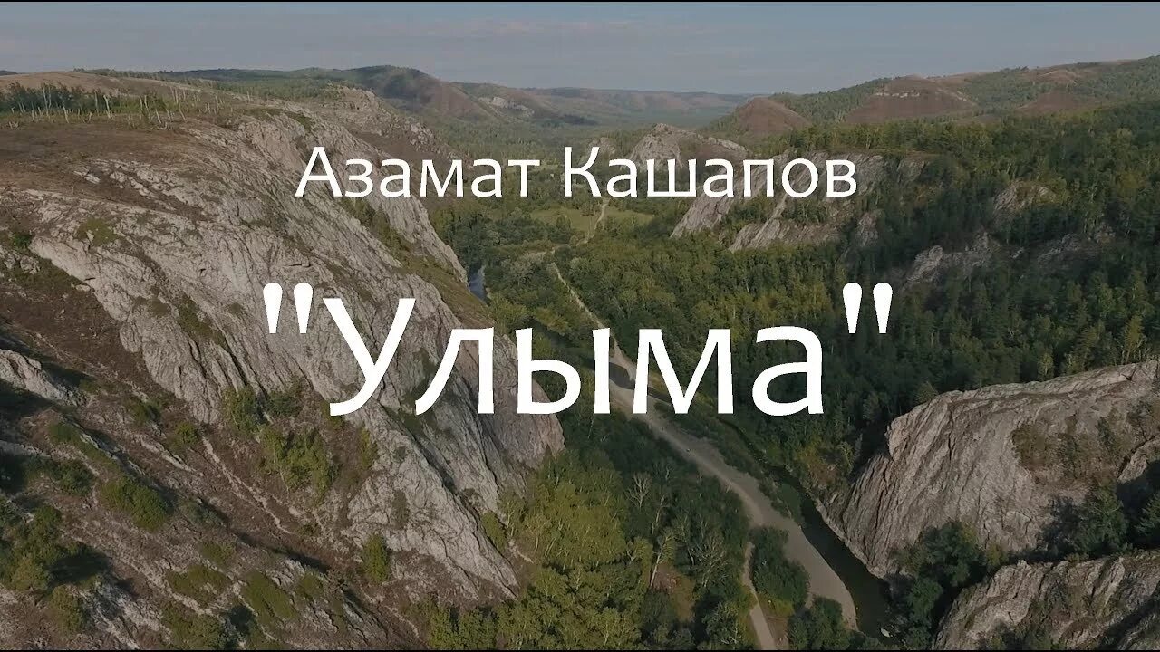 Песня улым на татарском. Улыма. Улым надпись. Улыма открытка. Улым картинки с надписями.