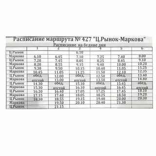 434 автобус маршрут расписание